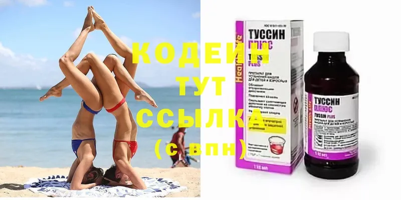 Кодеиновый сироп Lean Purple Drank  Нерчинск 